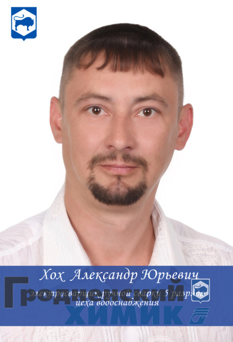  Александр Хох_ 47х69.jpg